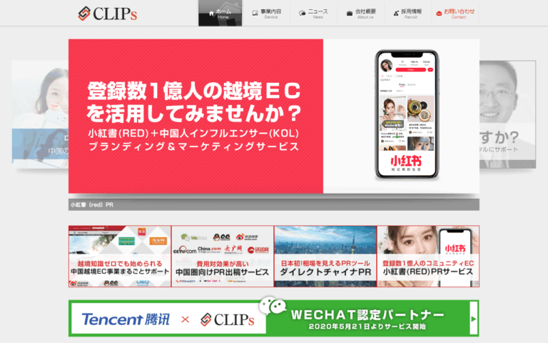 株式会社クリップス