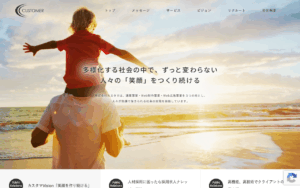 株式会社カスタマ