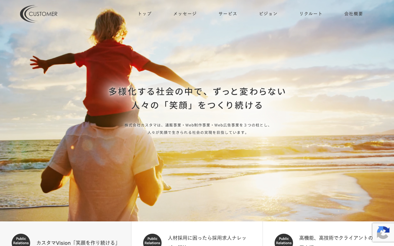 株式会社カスタマ