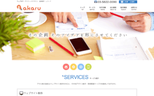 アカル株式会社