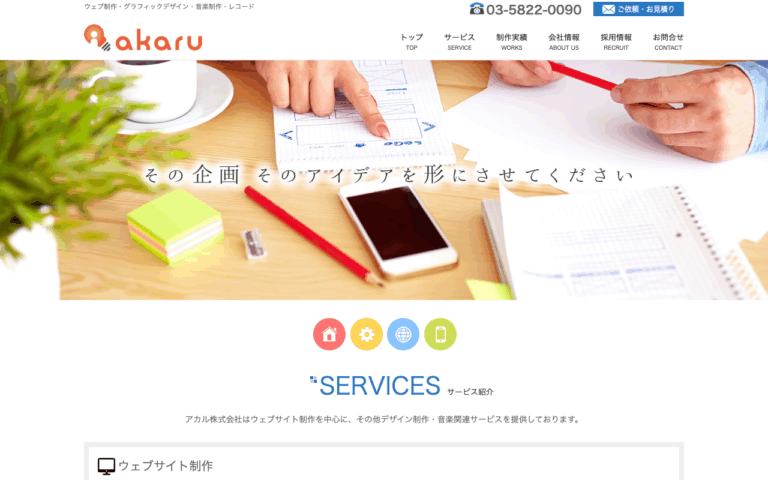 アカル株式会社