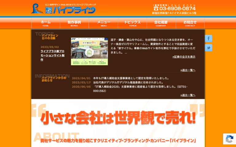 株式会社パイプライン