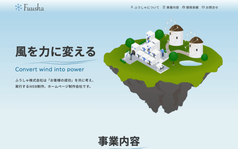 ふうしゃ株式会社