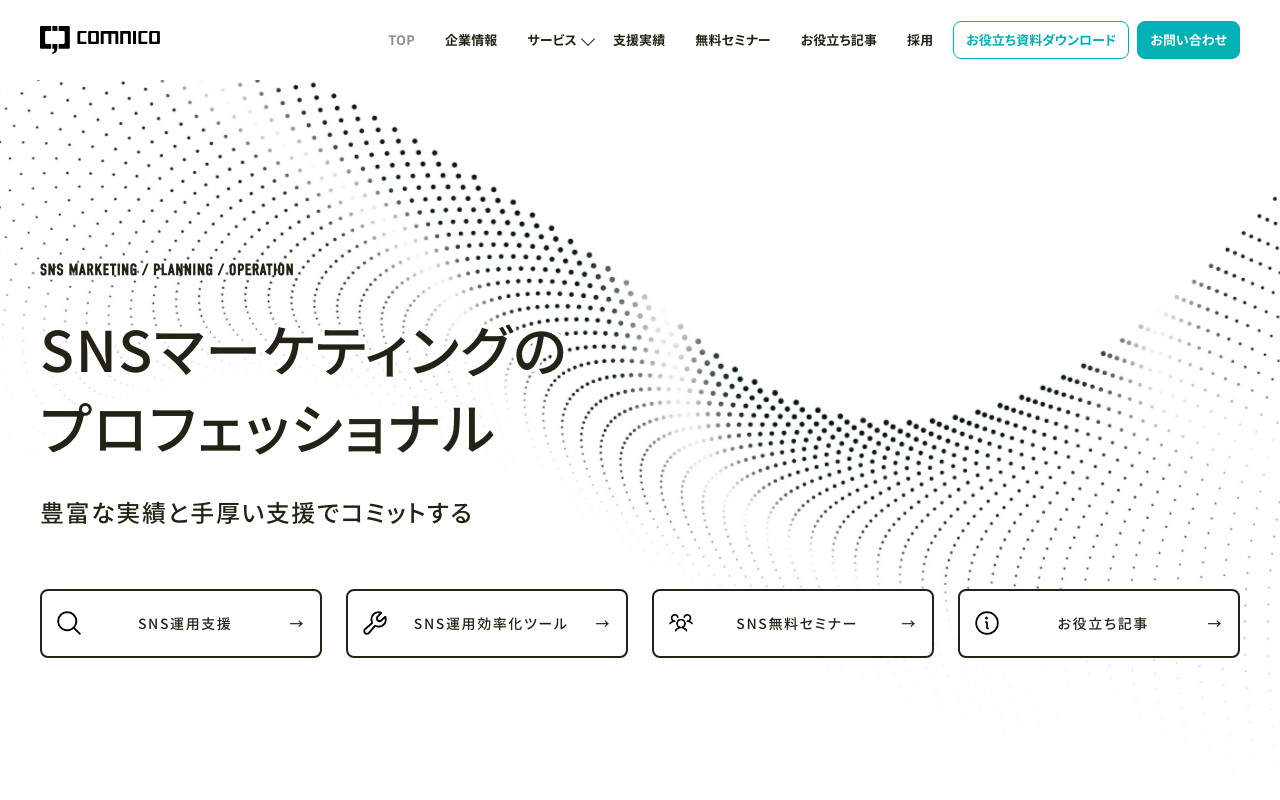 株式会社コムニコ