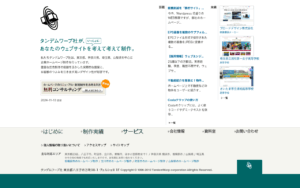 有限会社タンデムワープ社