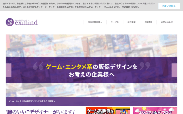 株式会社エクスマインド