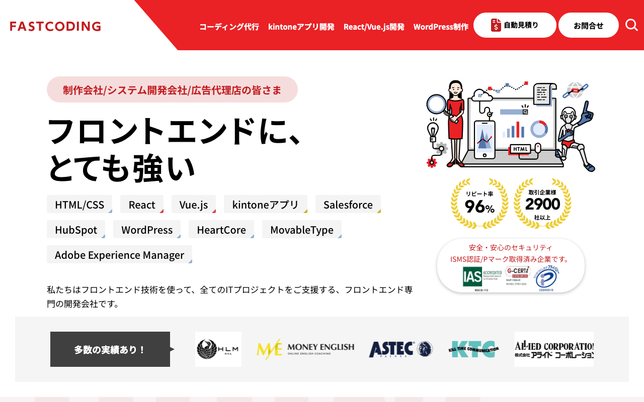 株式会社ファストコーディング