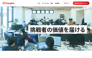 株式会社プロパゲート