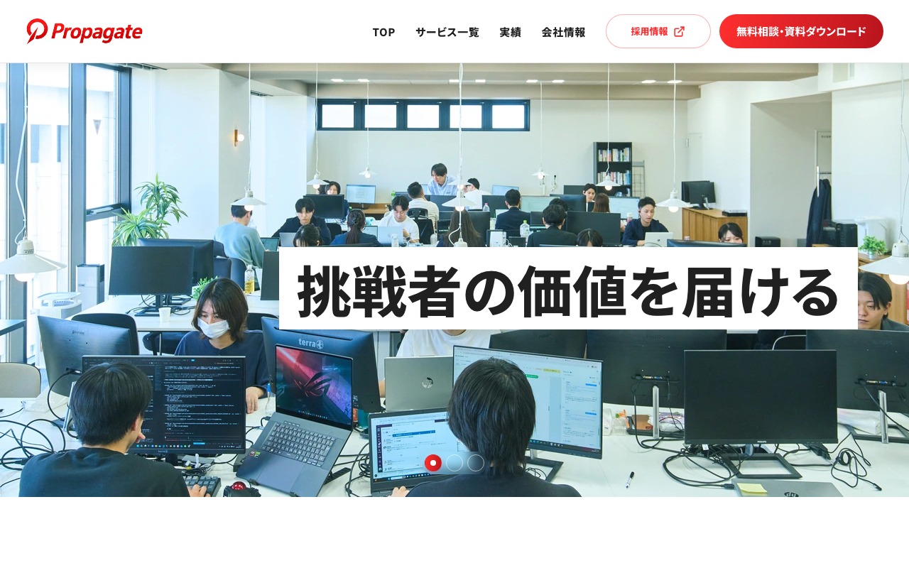 株式会社プロパゲート