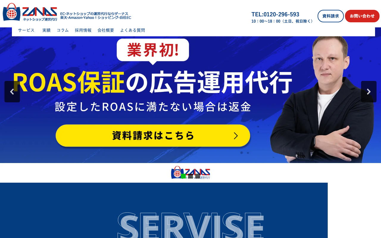 株式会社ザーナス