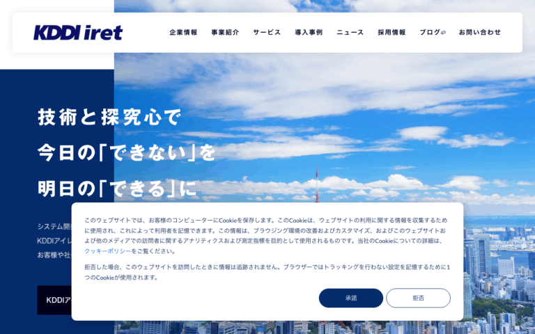 アイレット株式会社