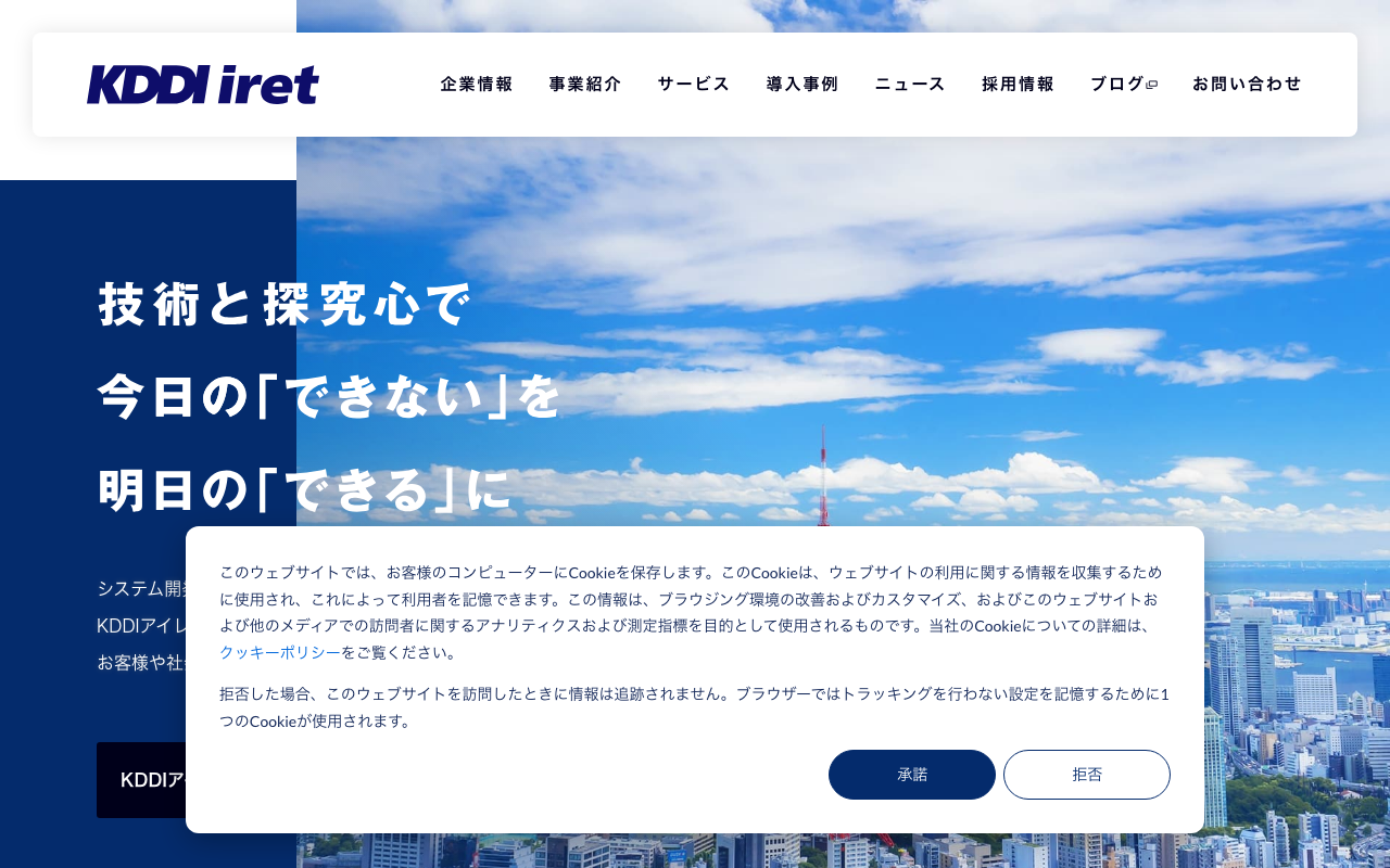 アイレット株式会社