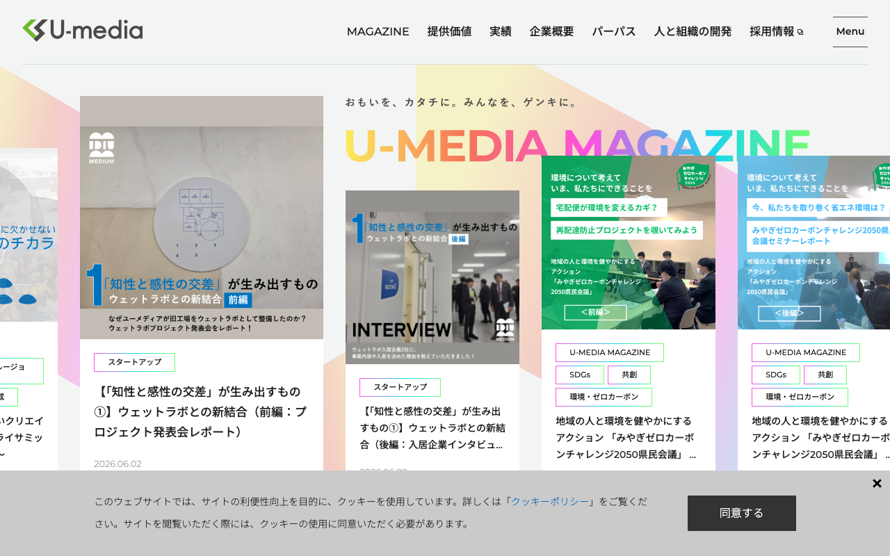株式会社ユーメディア