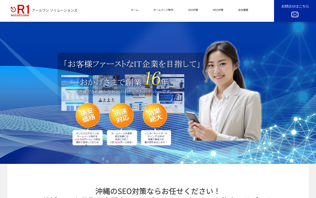 アールワンソリューションズ