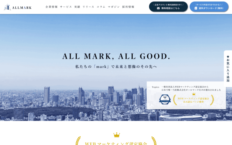 株式会社オールマーク