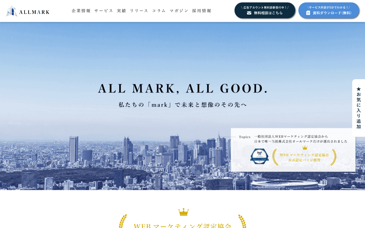 株式会社オールマーク