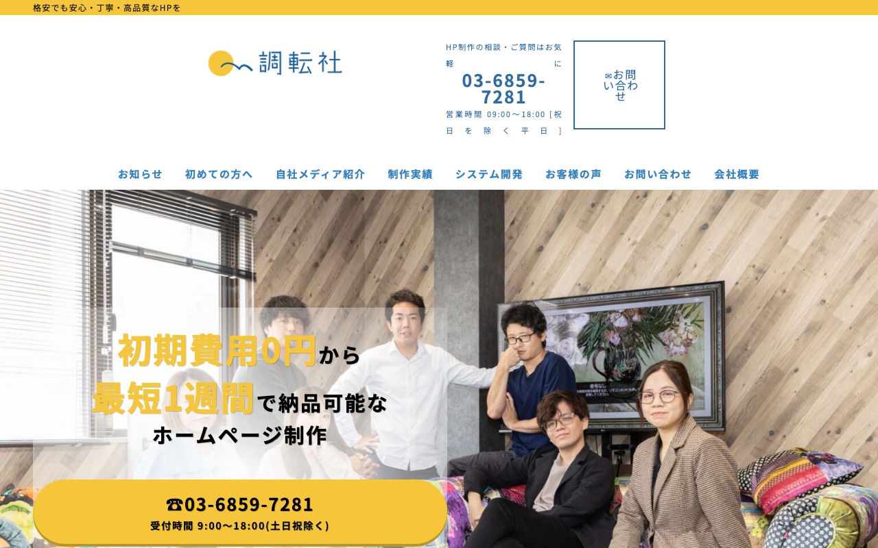 株式会社調転社