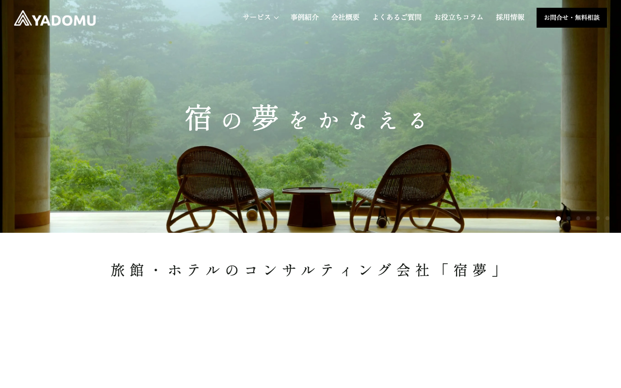 株式会社宿夢
