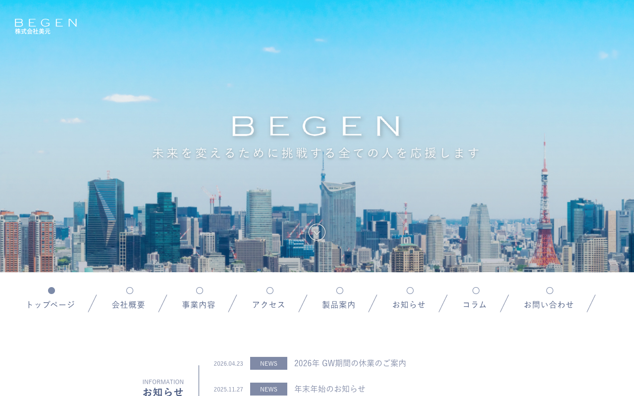 株式会社美元