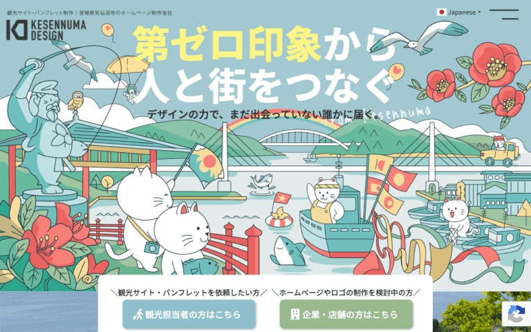 気仙沼デザイン株式会社