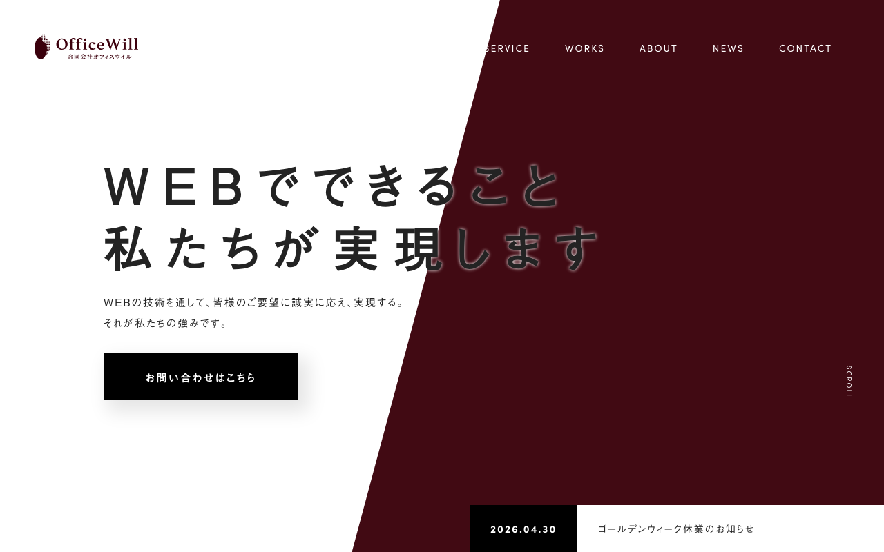 合同会社オフィスウイル
