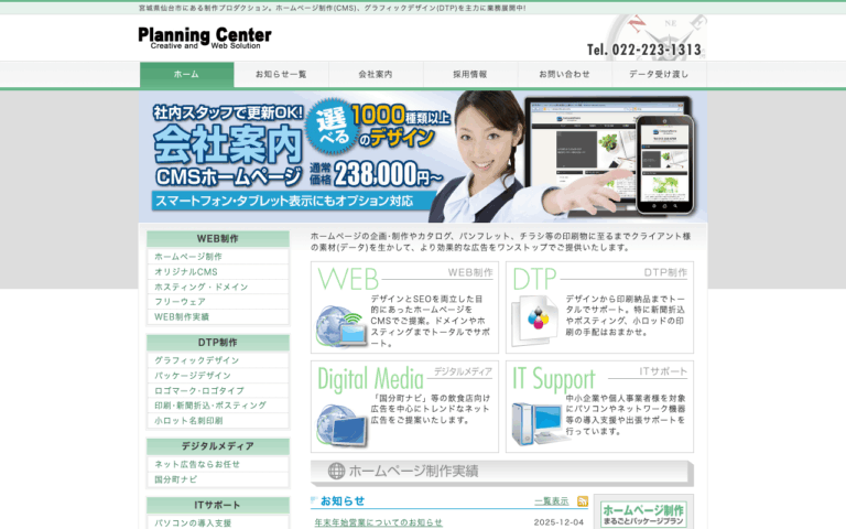有限会社プランニングセンター