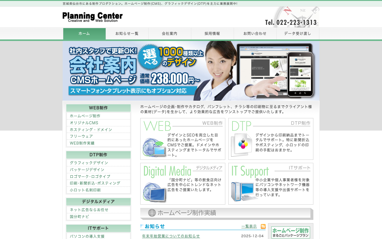 有限会社プランニングセンター