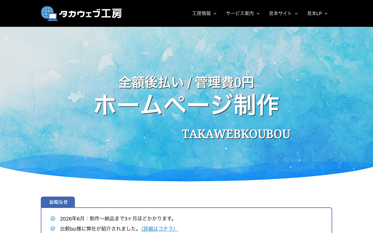 タカウェブ工房