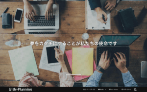 株式会社ウィズ・プランニング