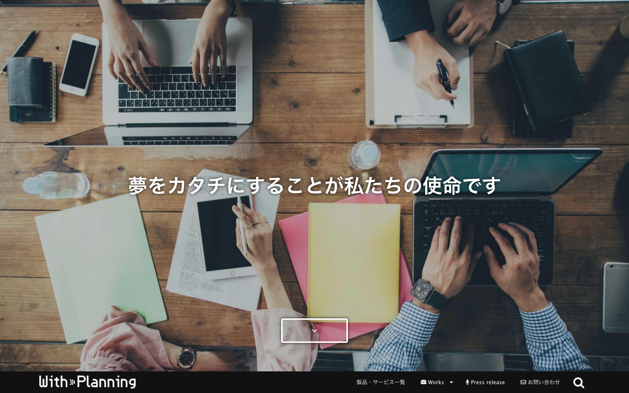 株式会社ウィズ・プランニング