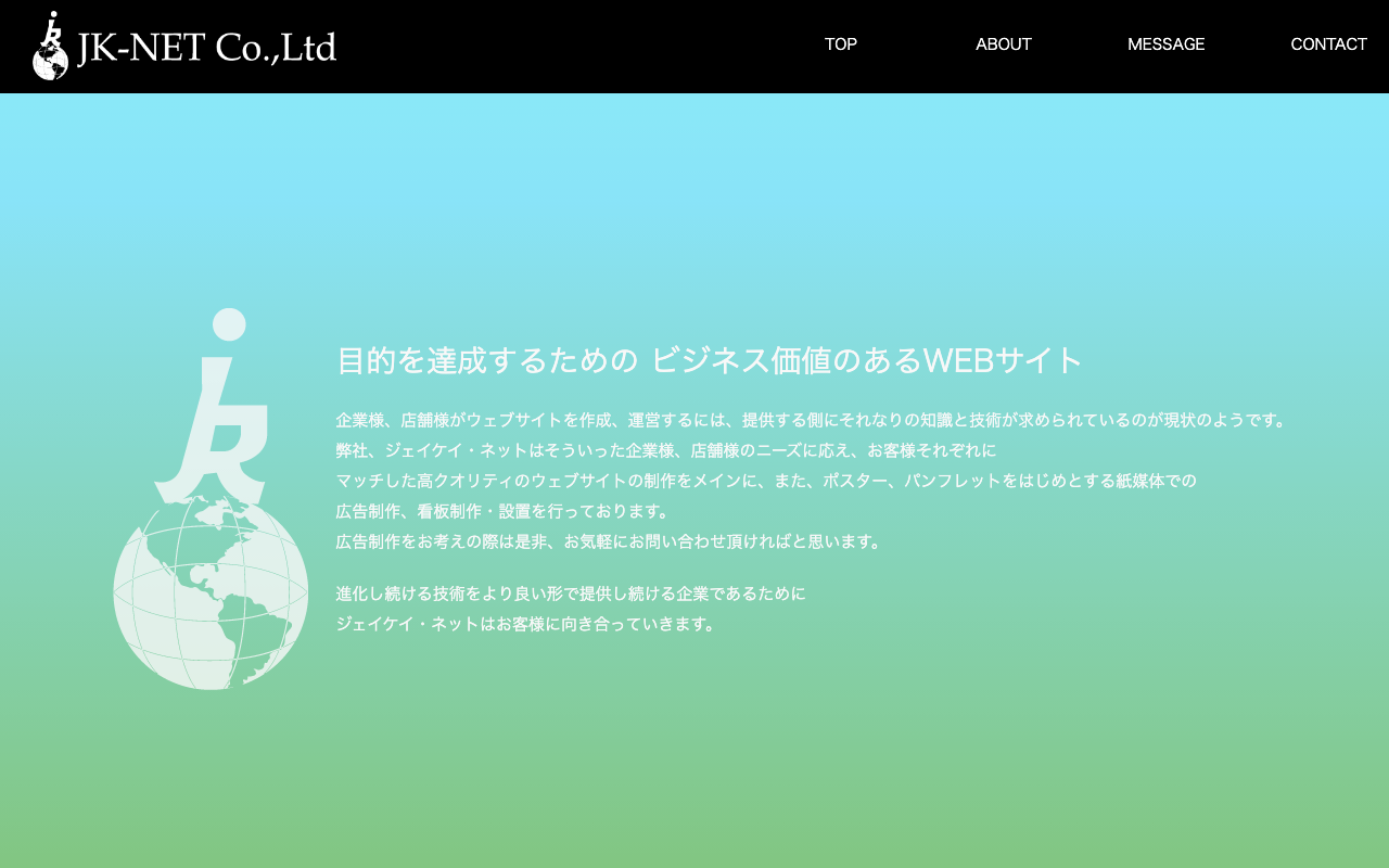 株式会社ジェイケイ・ネット