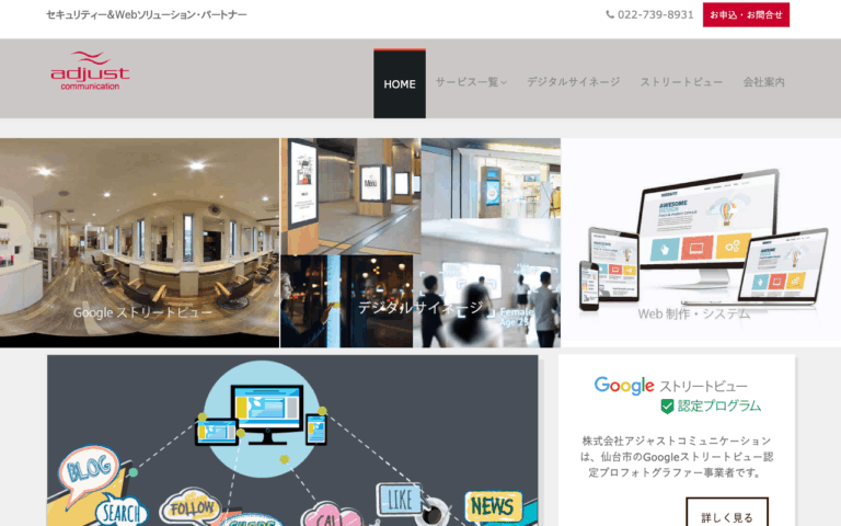 株式会社アジャストコミュニケーション