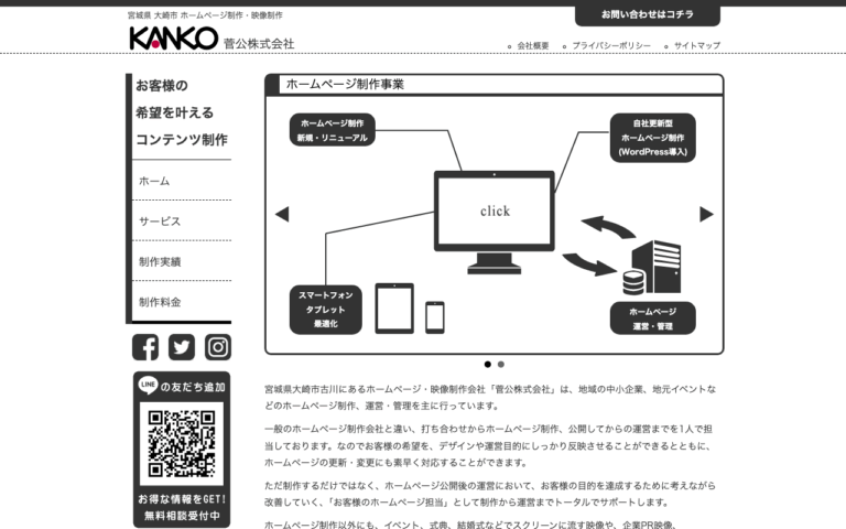 菅公株式会社