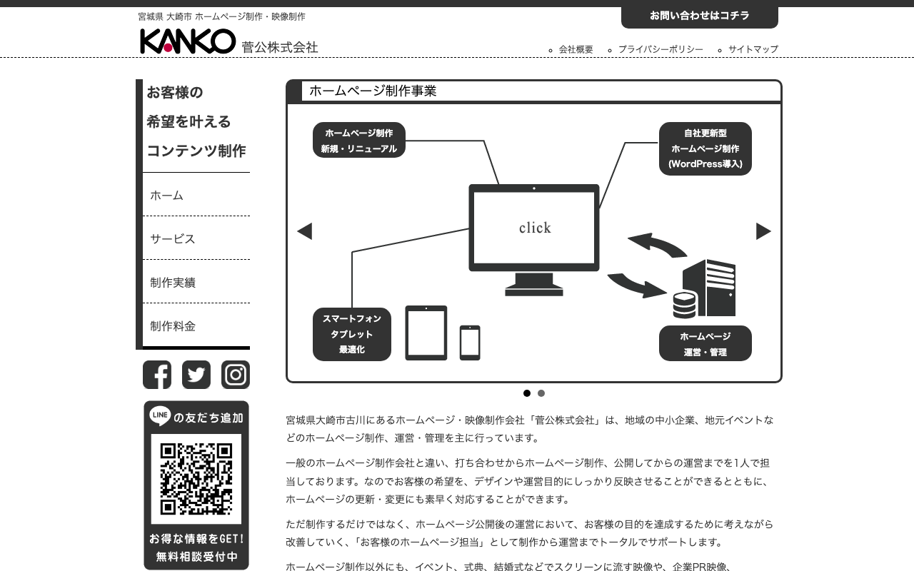 菅公株式会社