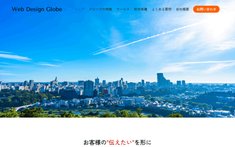 有限会社グローブ