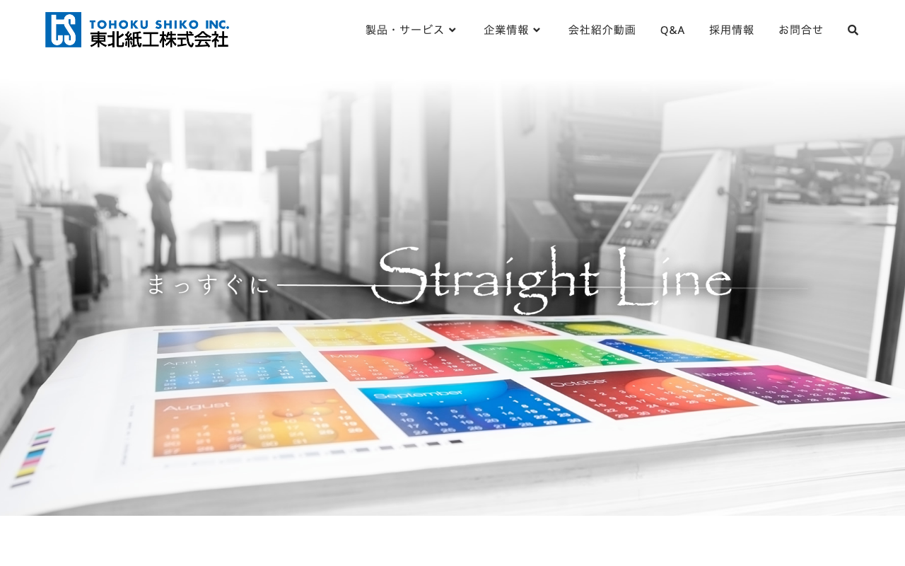 東北紙工株式会社