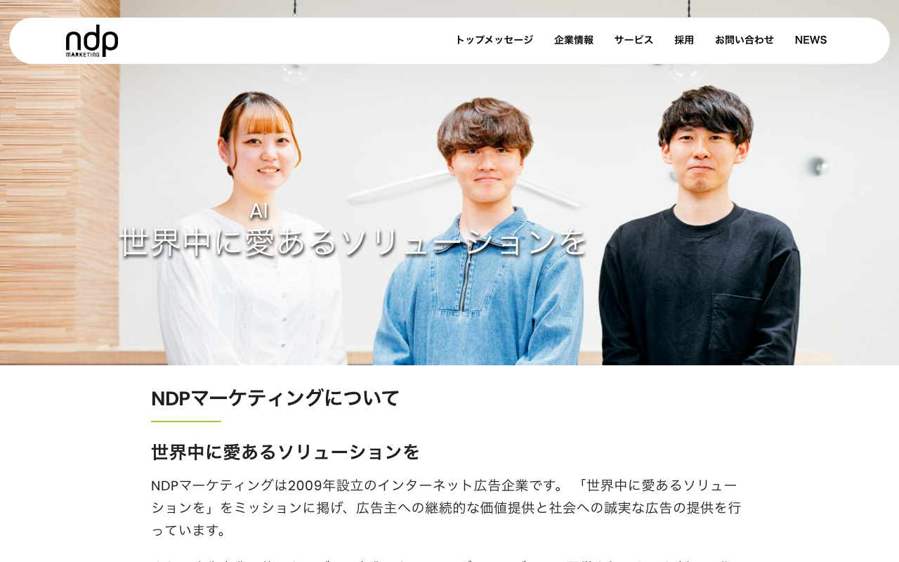 株式会社ＮＤＰマーケティング