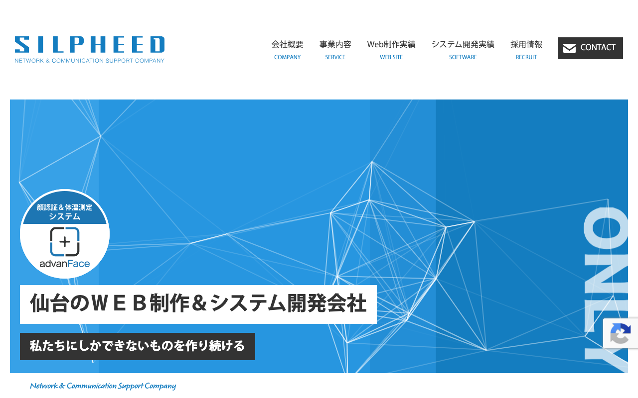 株式会社シルフィード