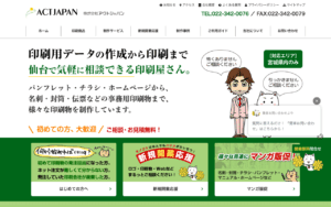 株式会社アクトジャパン
