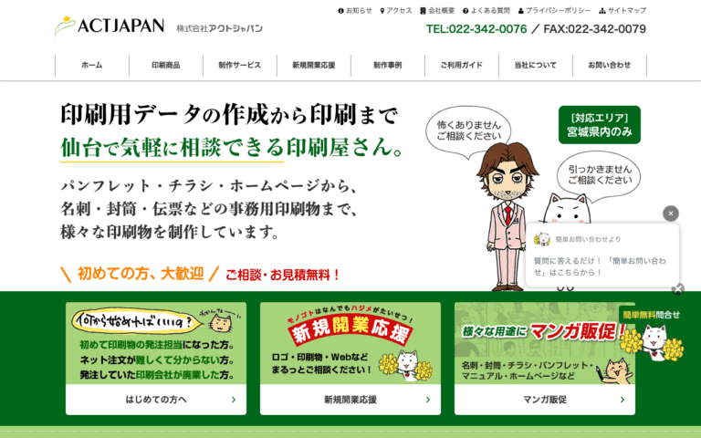 株式会社アクトジャパン
