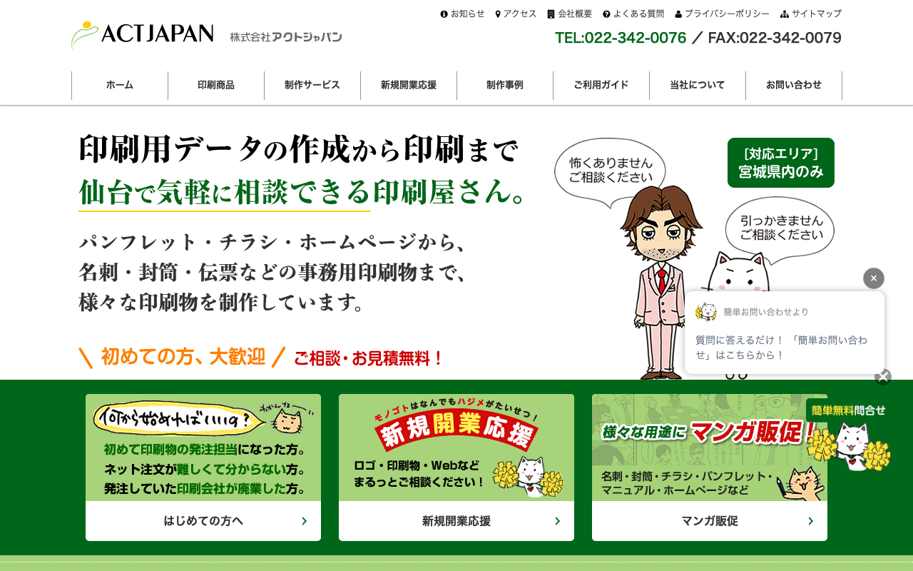 株式会社アクトジャパン