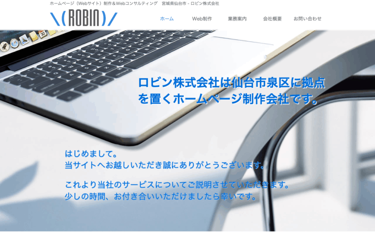 ロビン株式会社