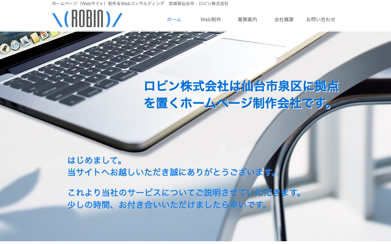 ロビン株式会社
