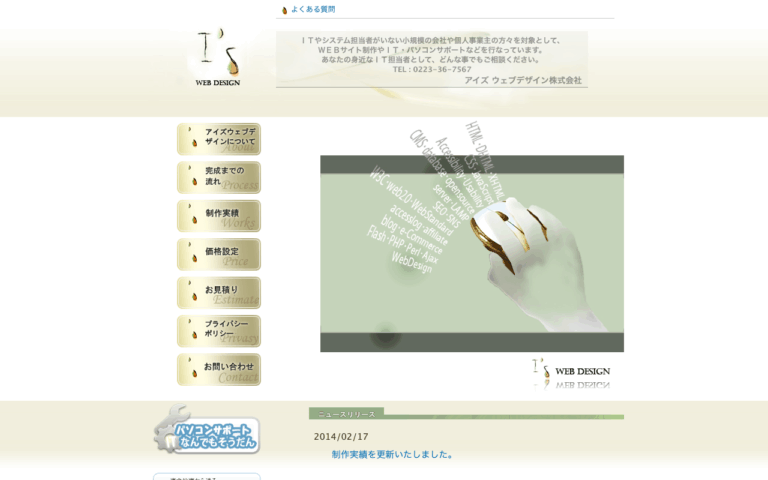アイズウェブデザイン 株式会社