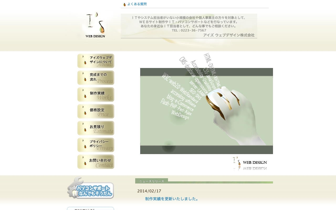 アイズウェブデザイン 株式会社