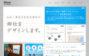 アイプラネット東北株式会社
