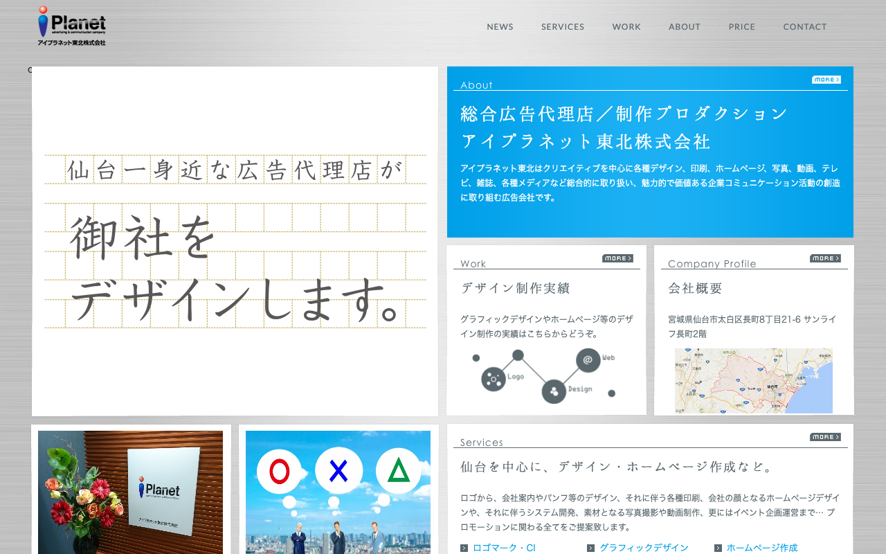 アイプラネット東北株式会社
