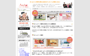 アンカー・グループ株式会社