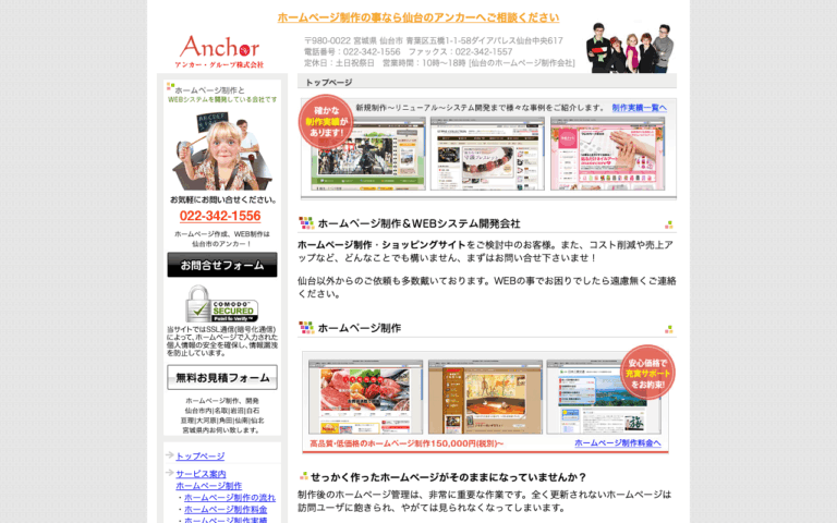 アンカー・グループ株式会社
