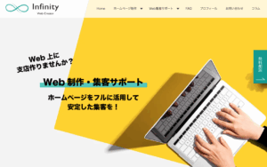 インフィニティ